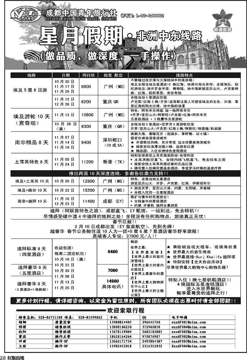H28   星月假期 非洲中东线