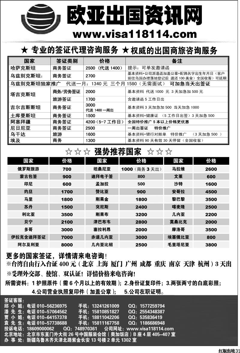 H31   欧亚出国商务咨询中心