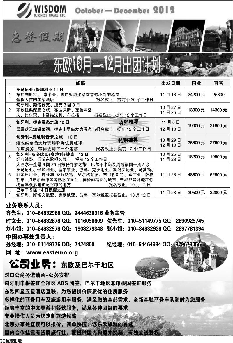 H36   惠登假期东欧旅游