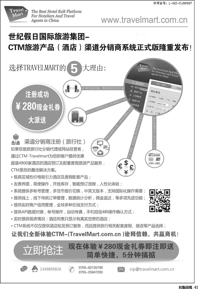 H41   巫396期 CTM 酒店度假分销系统(广西版、湖北版、湖南版、江西版、浙江版、西南国际版、重庆版、云南版、河南版、陕西版、山西版、东北版、黑吉版、深港版、华南国际版)