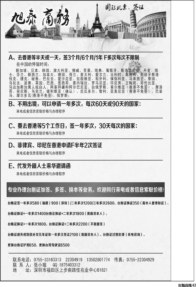 H43   郑396期 旭泰商务旅游国际机票签证