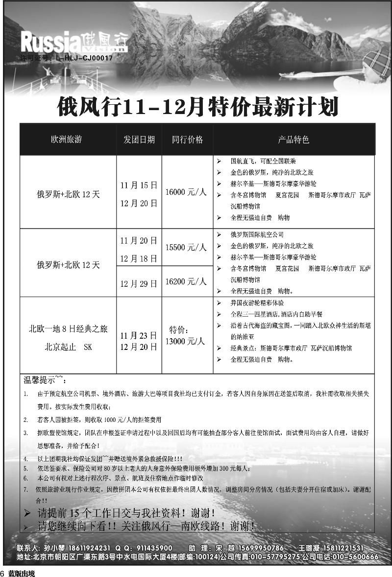 H6   俄风行-北欧