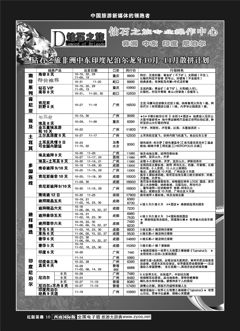 H前扉10  省中旅-钻石之旅1-400
