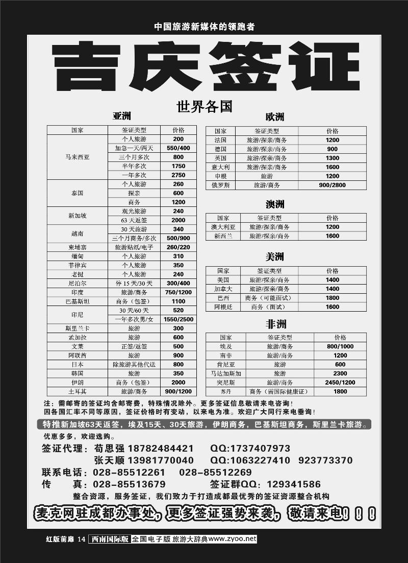 H前扉14   吉庆签证
