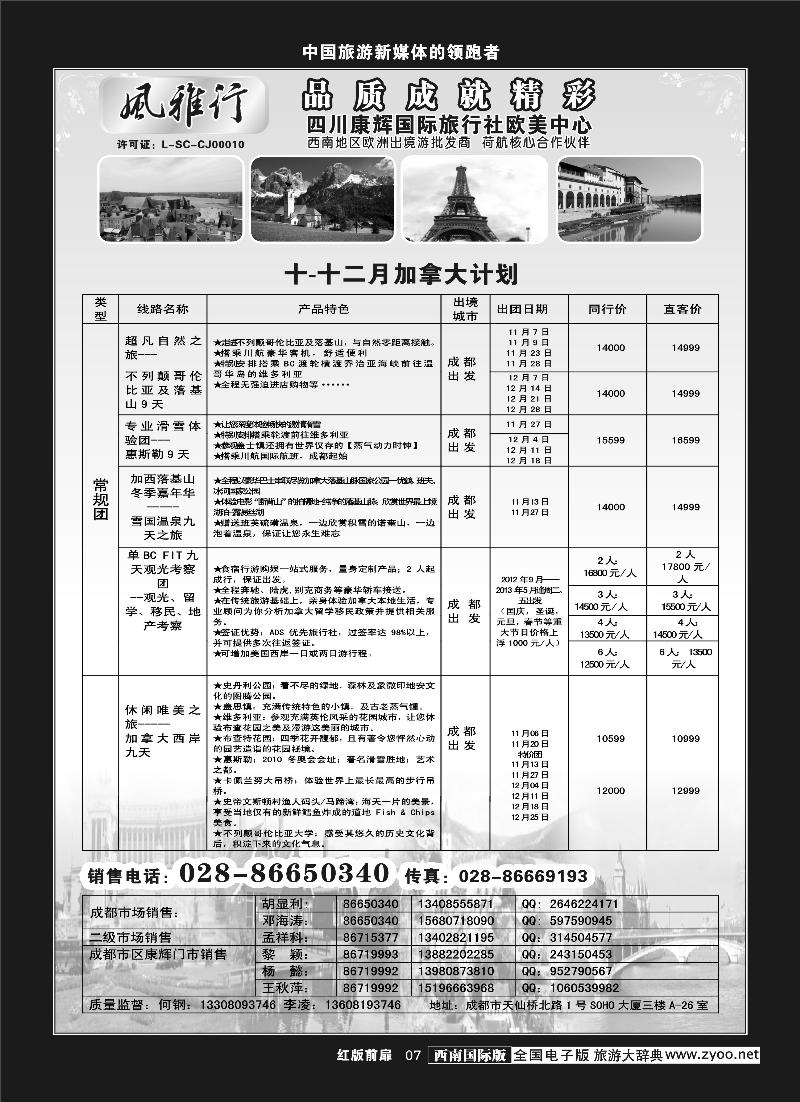 H前扉7     风雅行