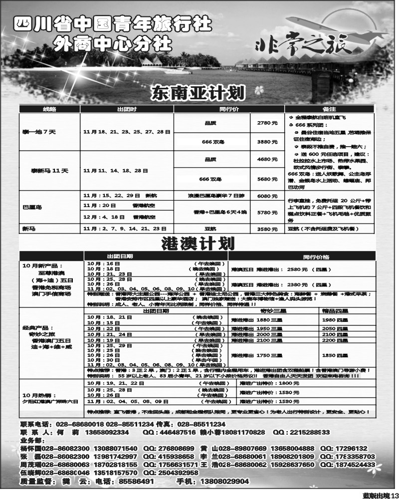 L13 家乐假期
