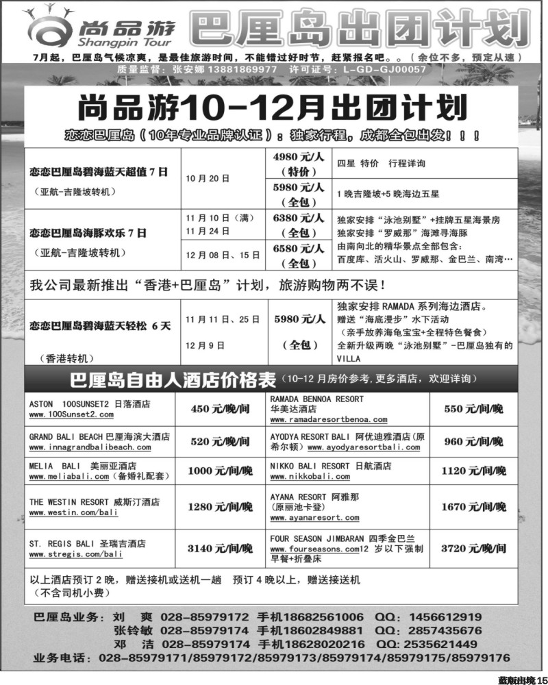 L15省青旅-青龙假期2