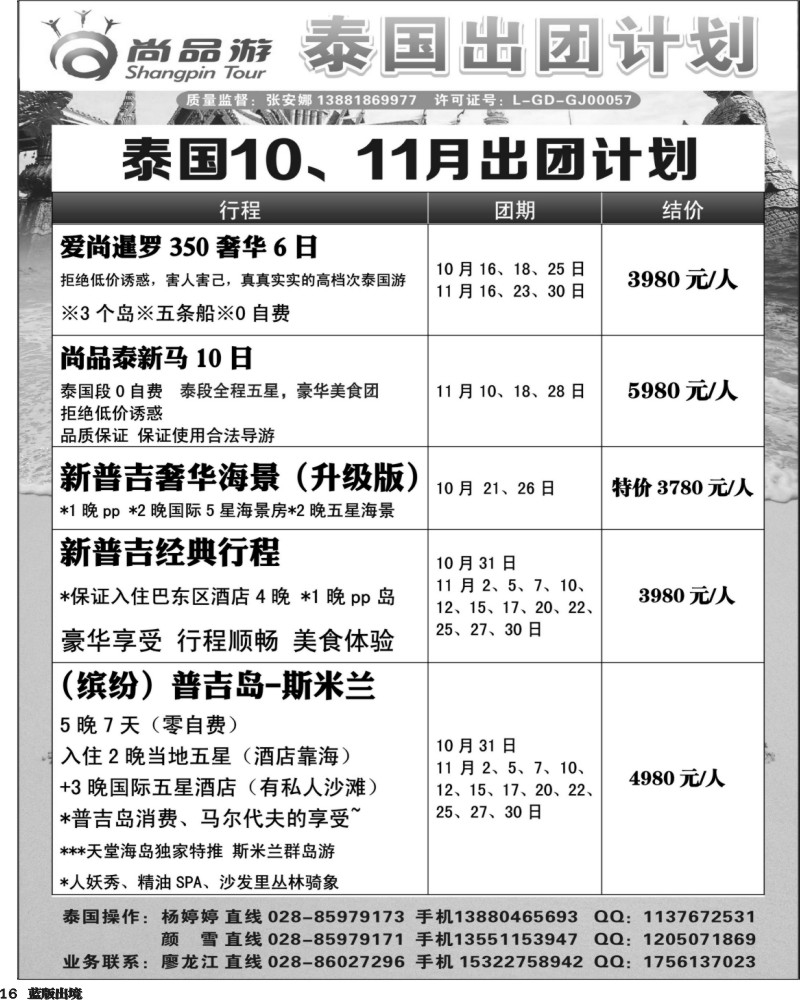 L16省青旅-青龙假期3