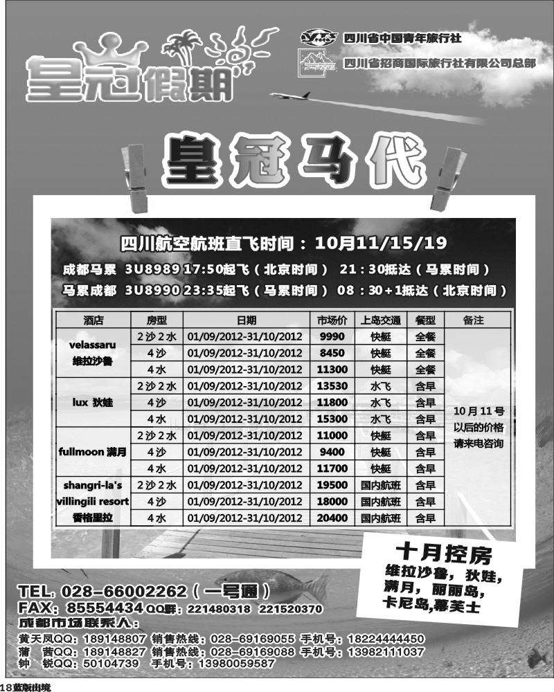 L18   皇冠假日-马代