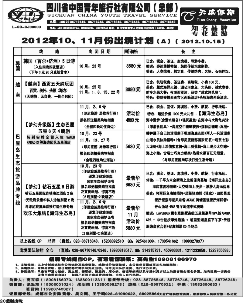 L20  省青旅-天成假期