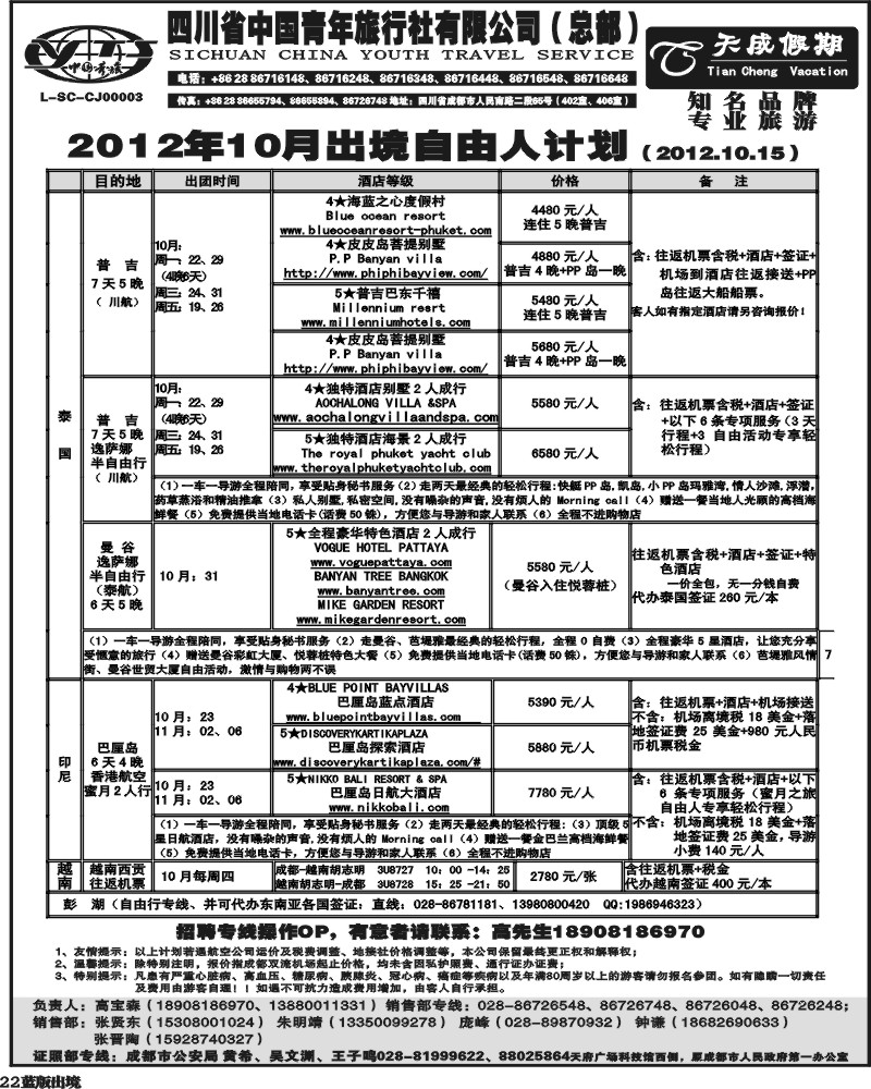 L22  省青旅-天成假期