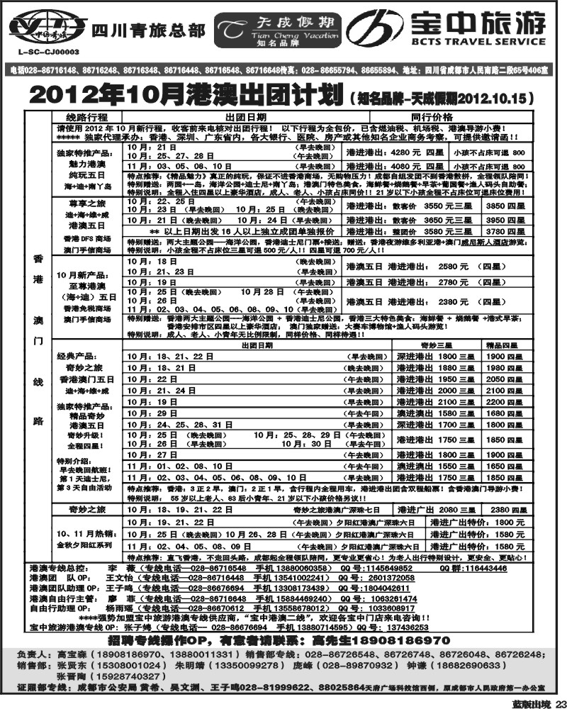 L23  省青旅-天成假期