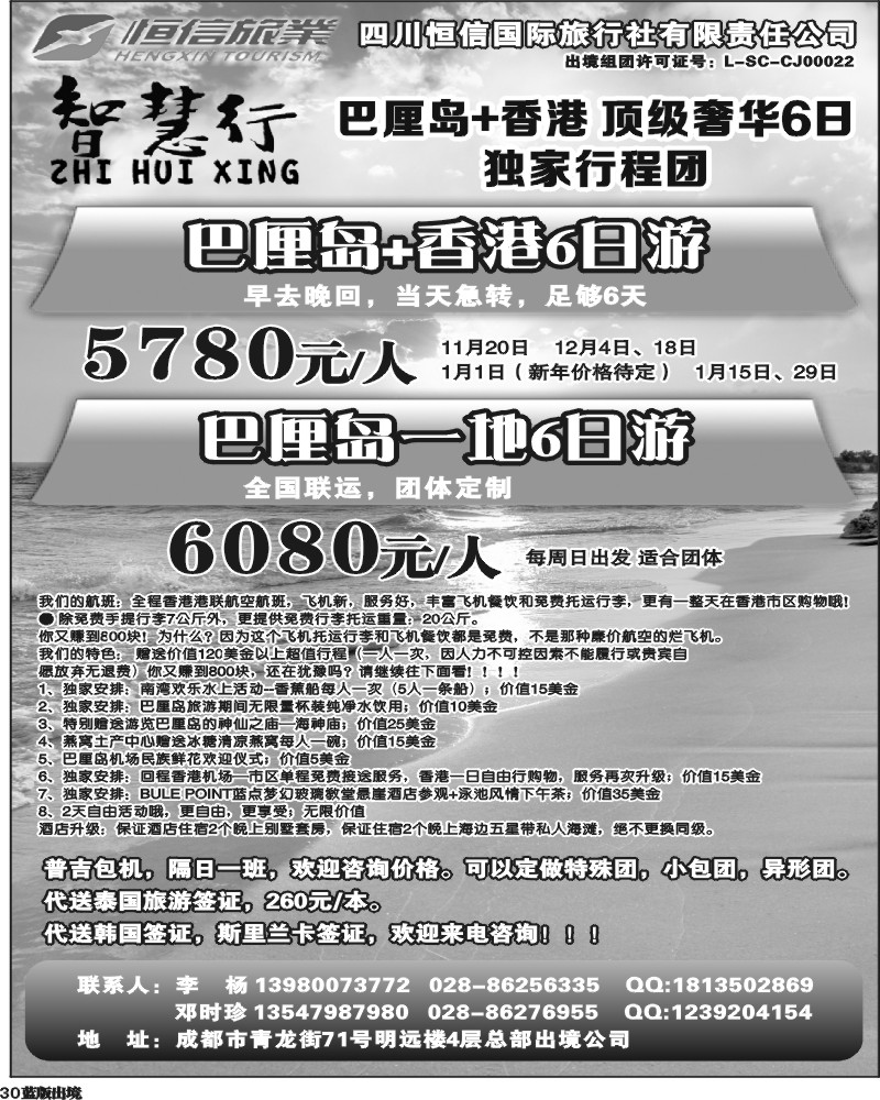 L30   智慧行巴厘岛专线8
