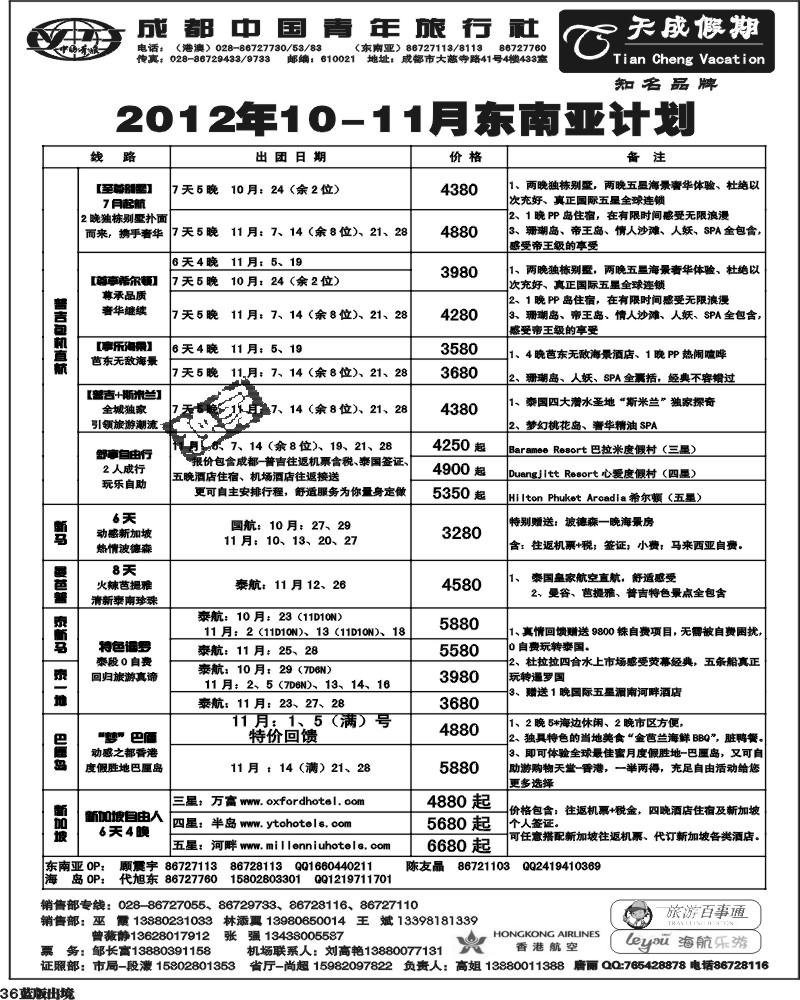 L36  市青旅-天成 东南亚 港澳