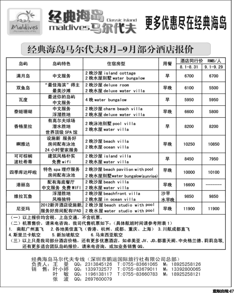 L47   丰396期 经典海岛---马尔代夫