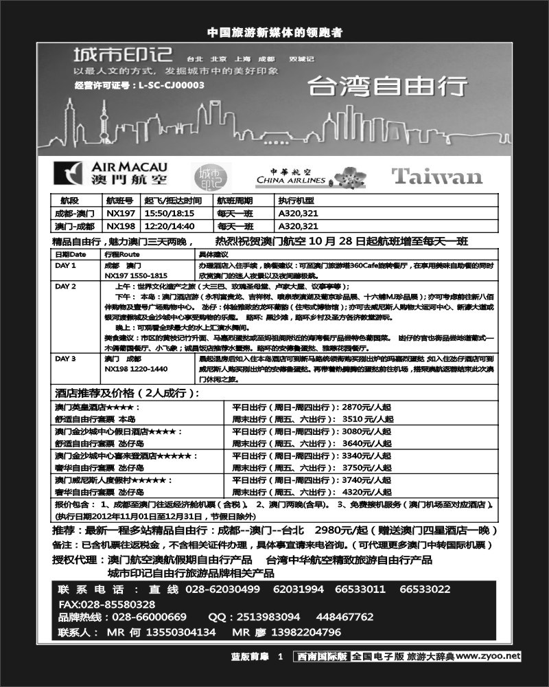 L前扉1  台湾自由行  城市印记