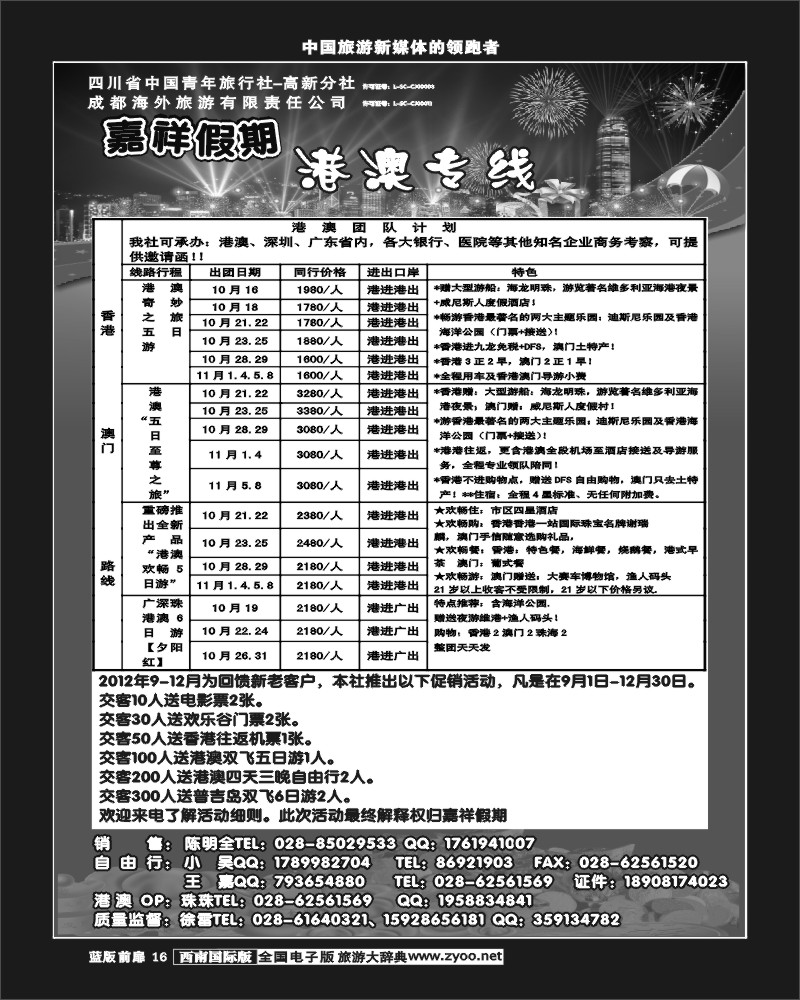 L前扉16  成都海外旅行社-嘉祥假期（前扉）