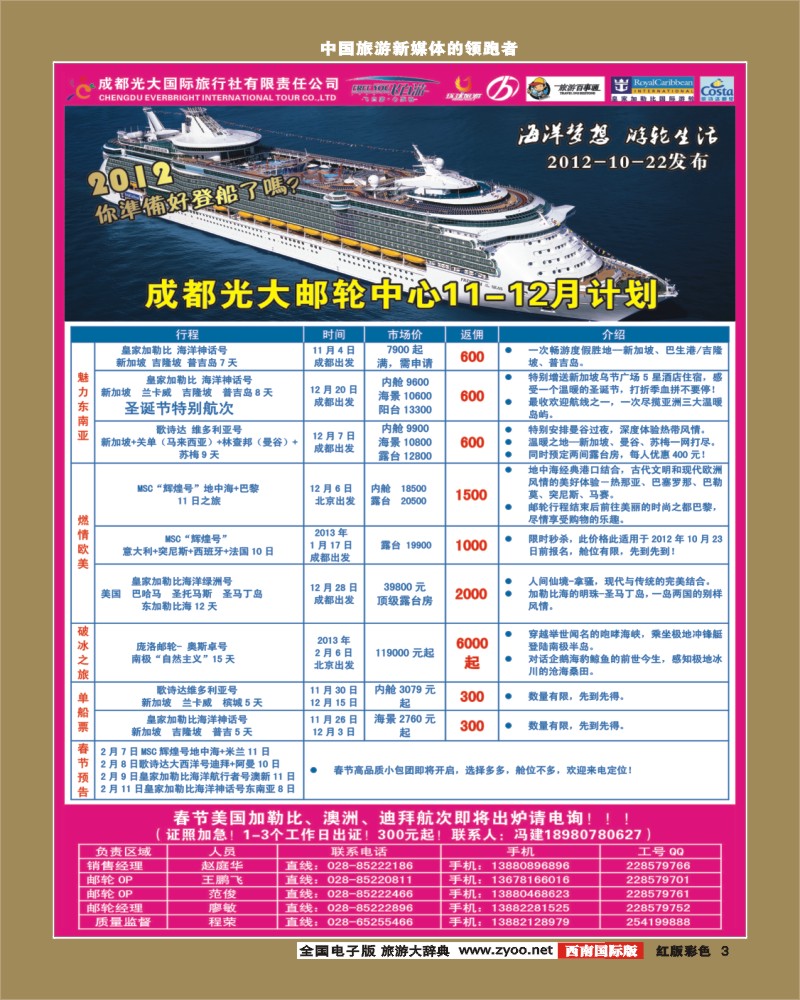 H彩3  飞自由-游轮