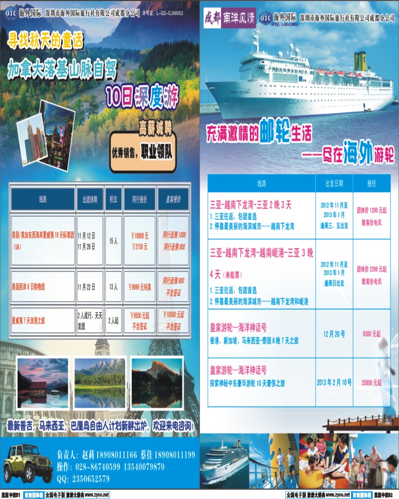 L中拉B1B2  美加游轮