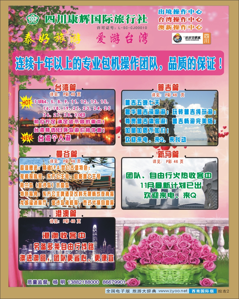 0L拉左02 泰好旅游