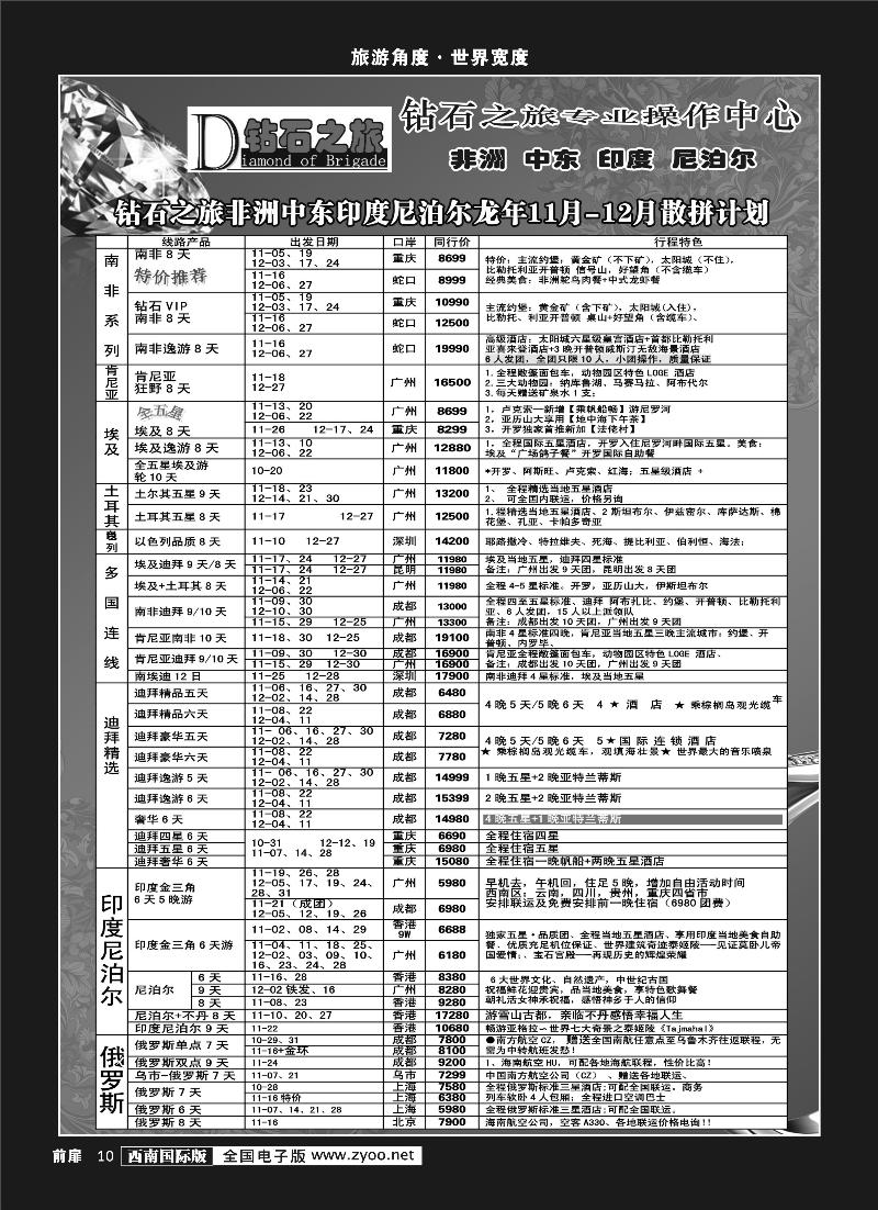 H前扉10  省中旅-钻石之旅350