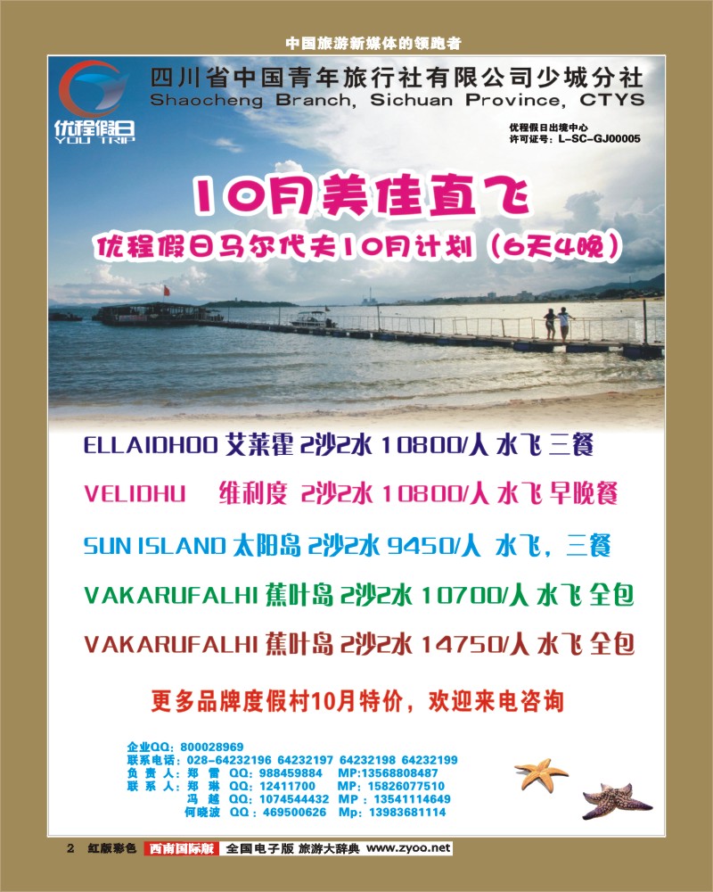 H彩2    优程假日
