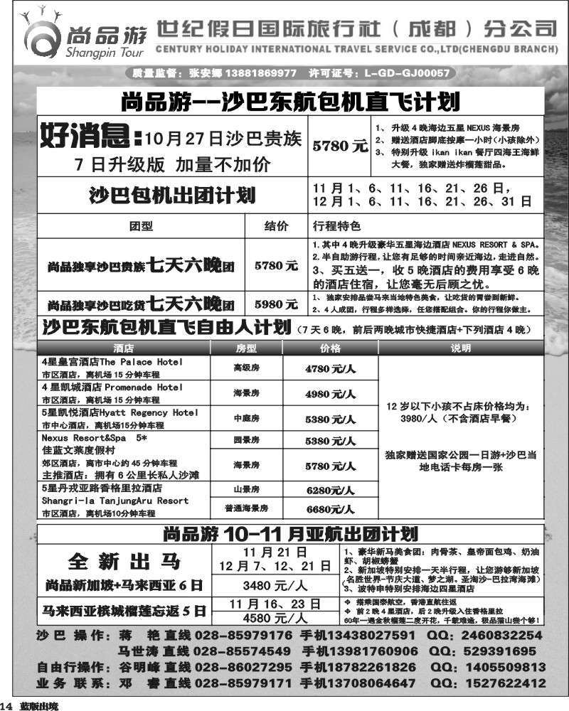 L14省青旅-青龙假期