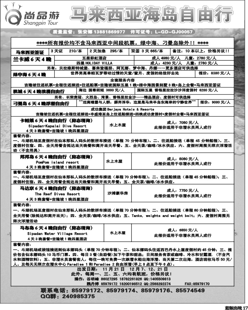L17省青旅-青龙假期