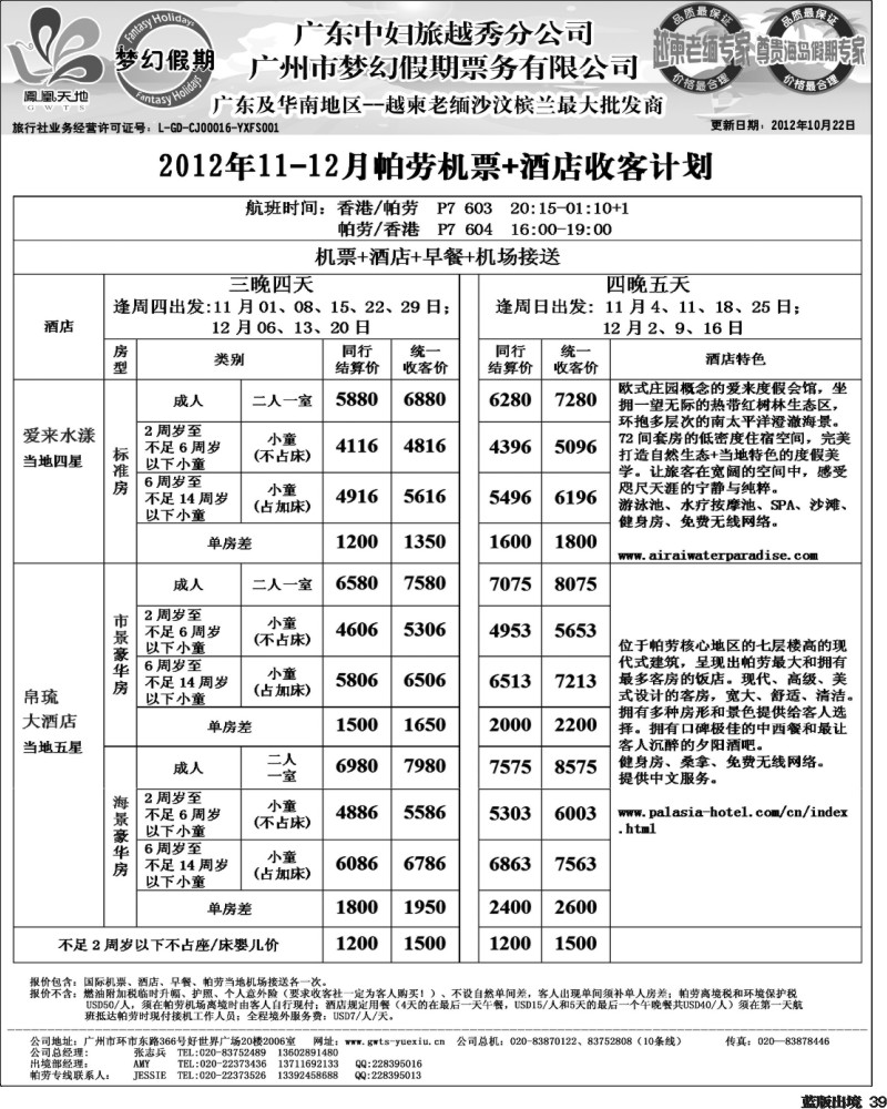 L39   397期 裴小丹 广东中妇（梦幻假期）越柬老缅沙巴汶莱专家2（华北国际、重庆、西南国际、福建、广西、贵州、湖北、湖南版）