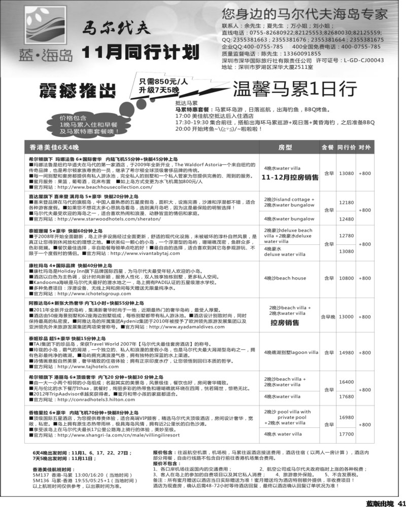 L41   沈397期 蓝海岛—马尔代夫11月同行计划