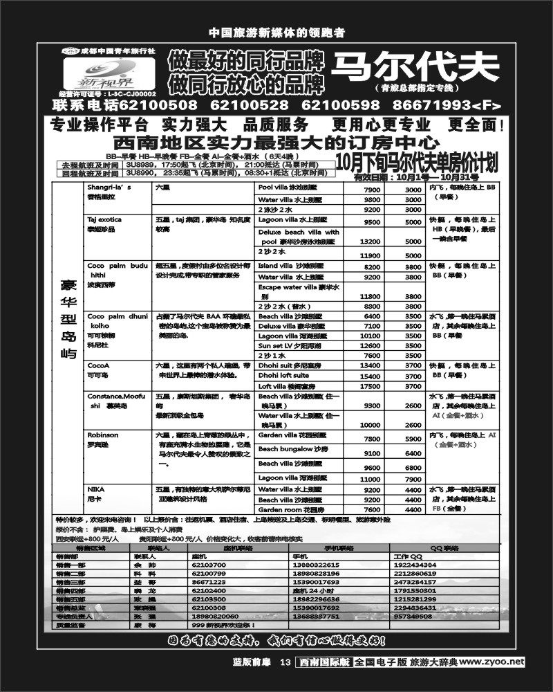 L前扉13    999新视界-马尔代夫  四川