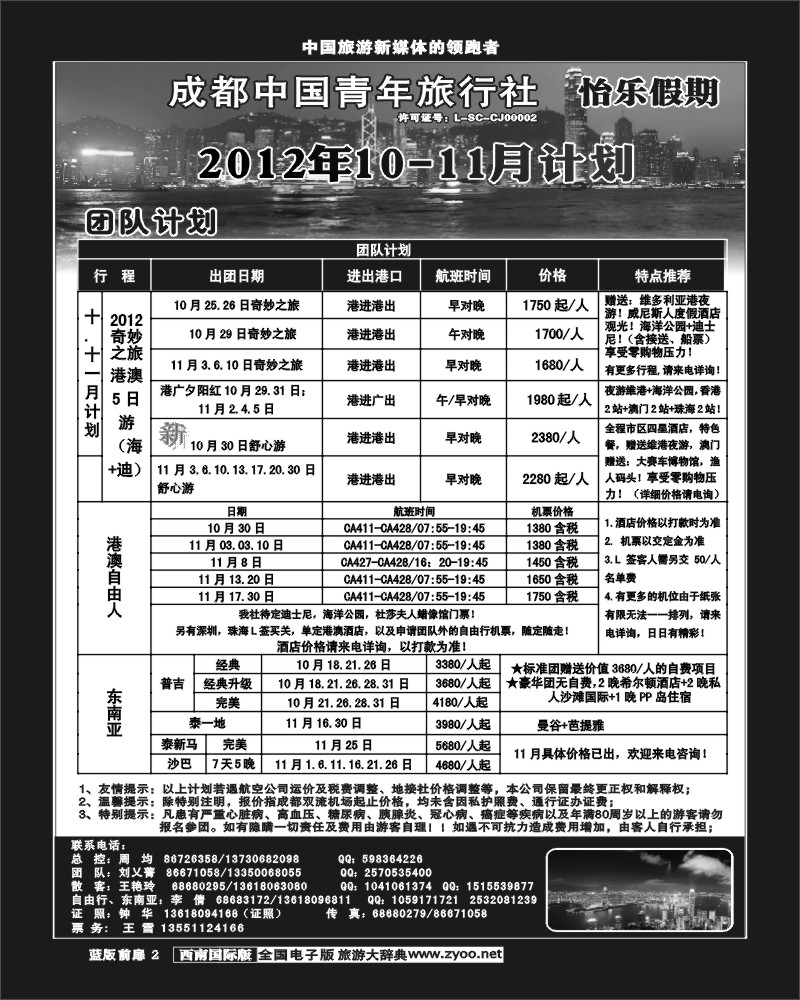 L前扉2   怡乐假期