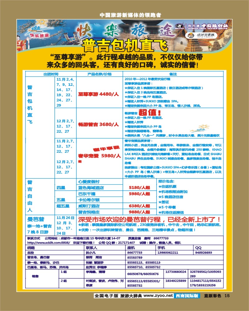 L彩15   省中旅-快乐旅途