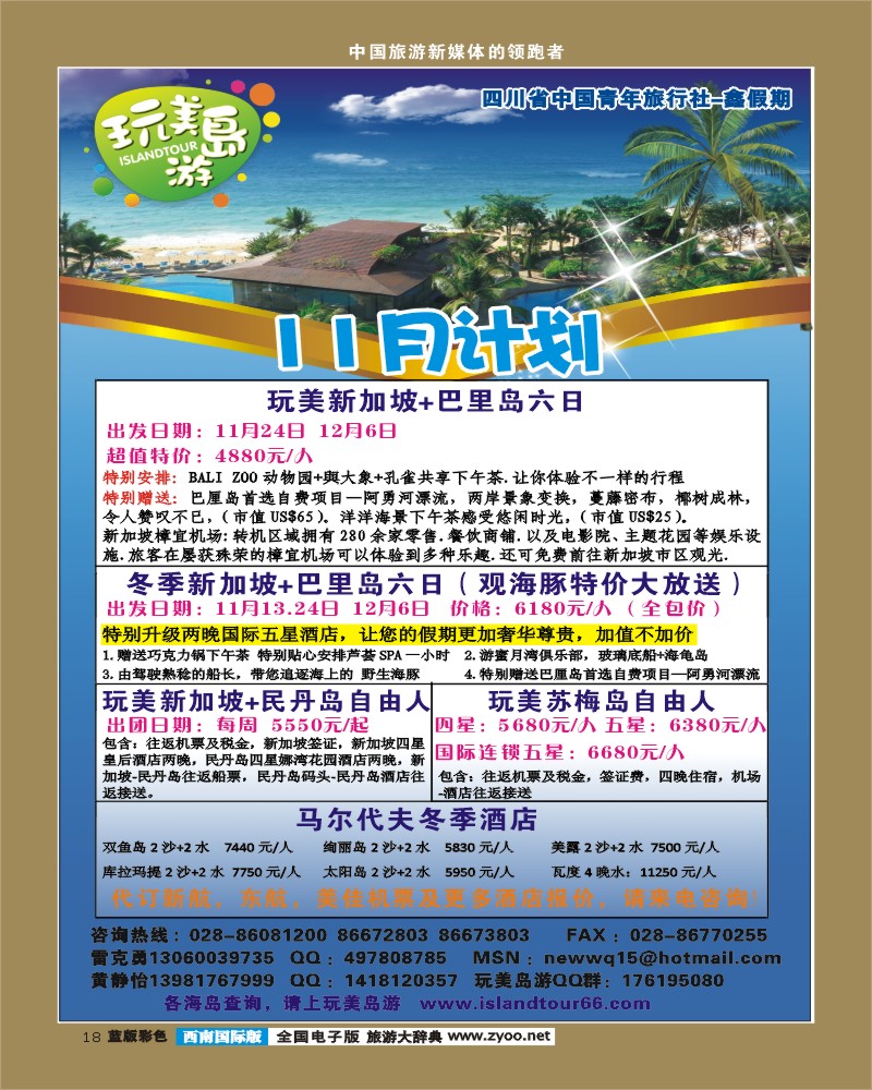 L彩18   鑫假期