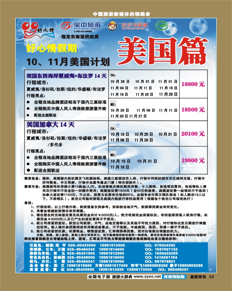 L彩33   好心情假期
