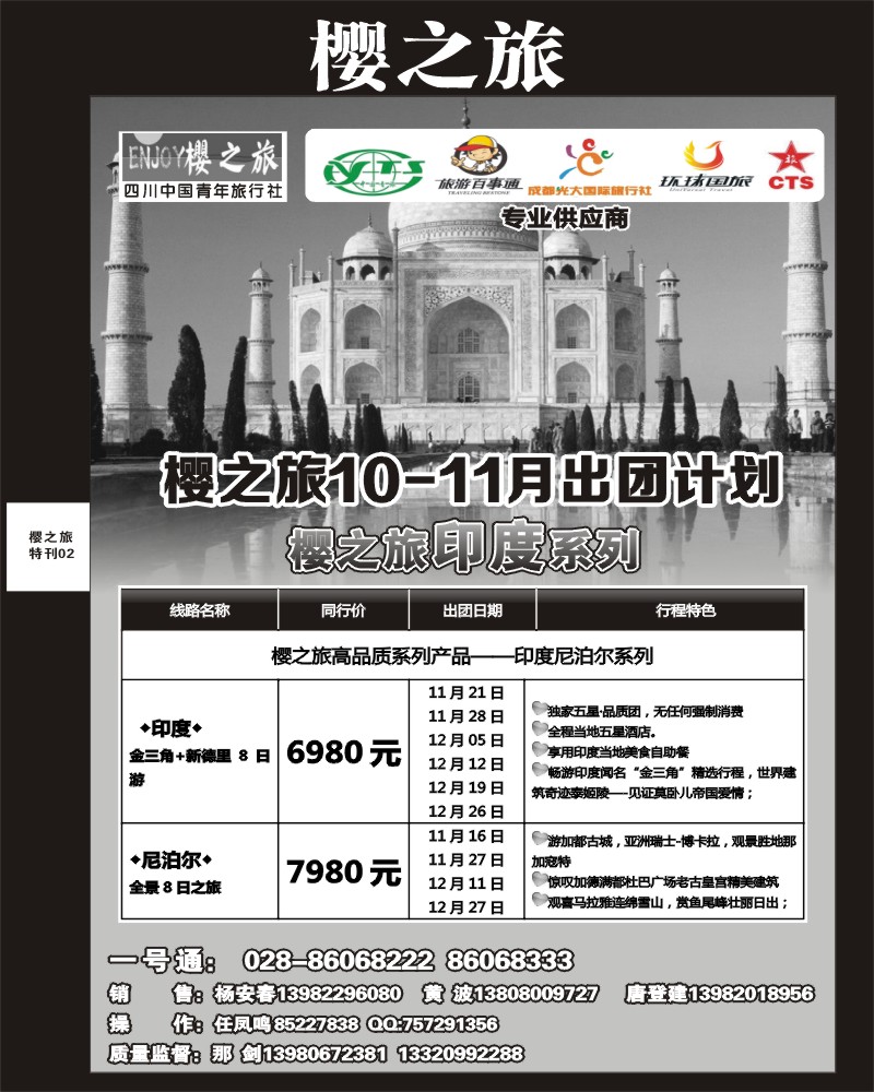 樱之旅专刊2