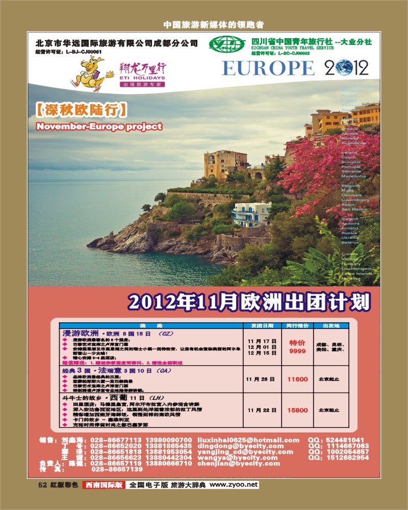 H彩52 华远