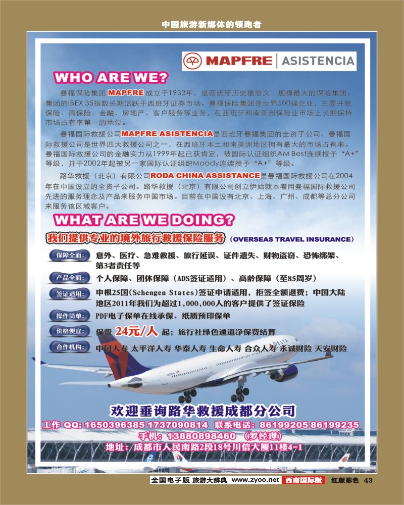H彩43     路华救援
