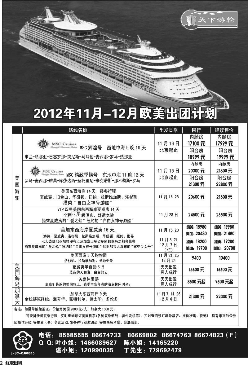 H2   康辉欧美游轮、签证
