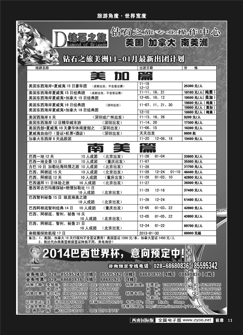H前扉11  省中旅-钻石之旅350