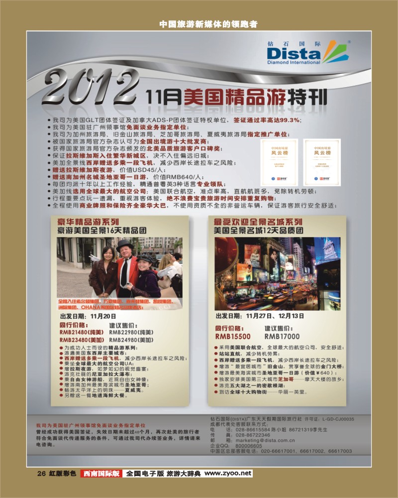 H彩26   2012年10-12月同行杂志1015(第一页左)