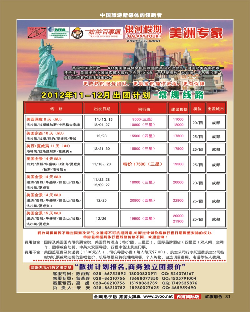 H彩31    银河假期