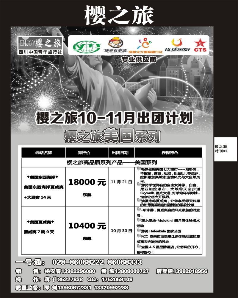 樱之旅专刊3
