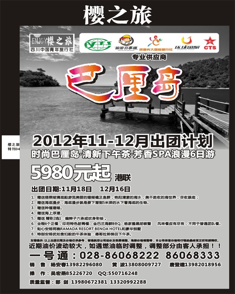樱之旅专刊4