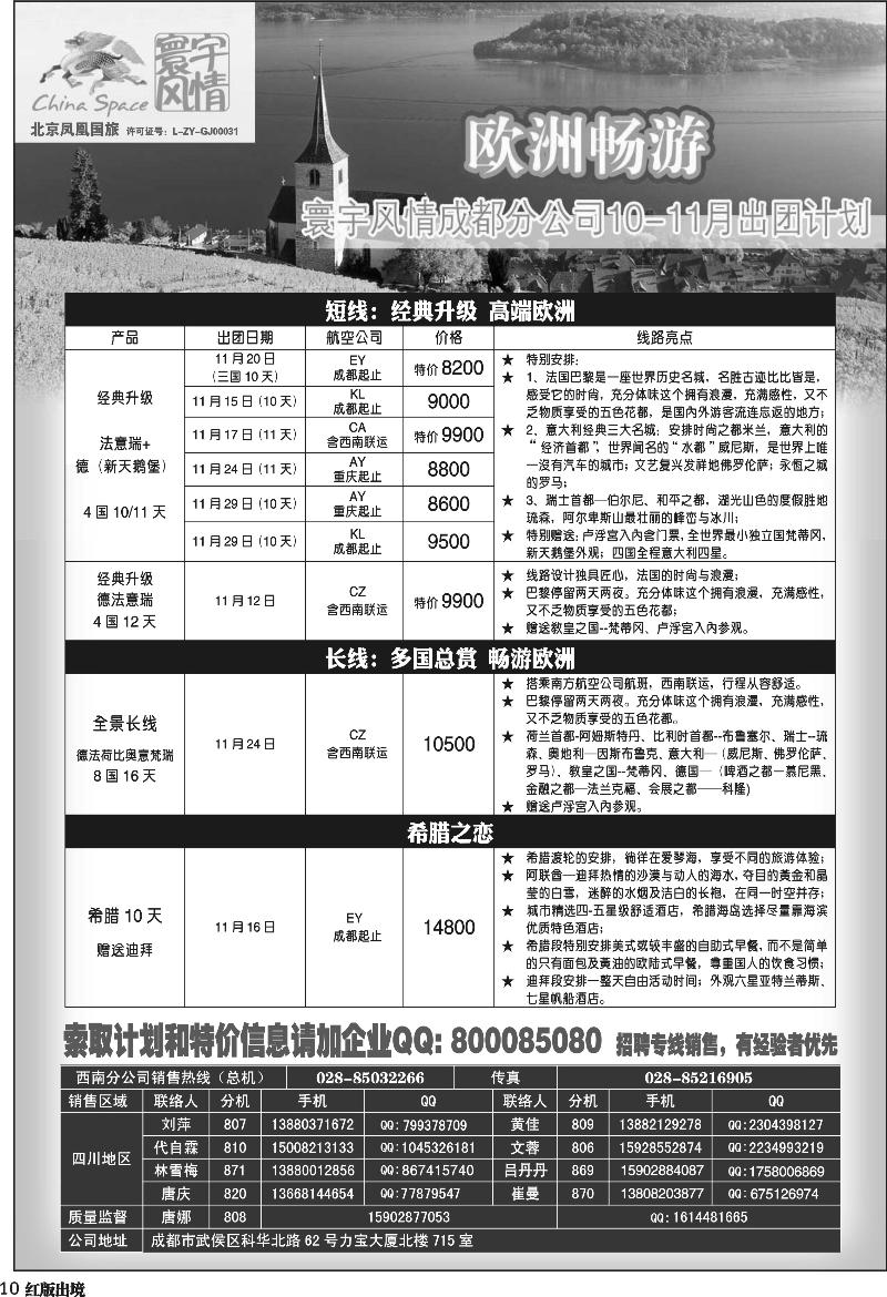 H10  寰宇风情