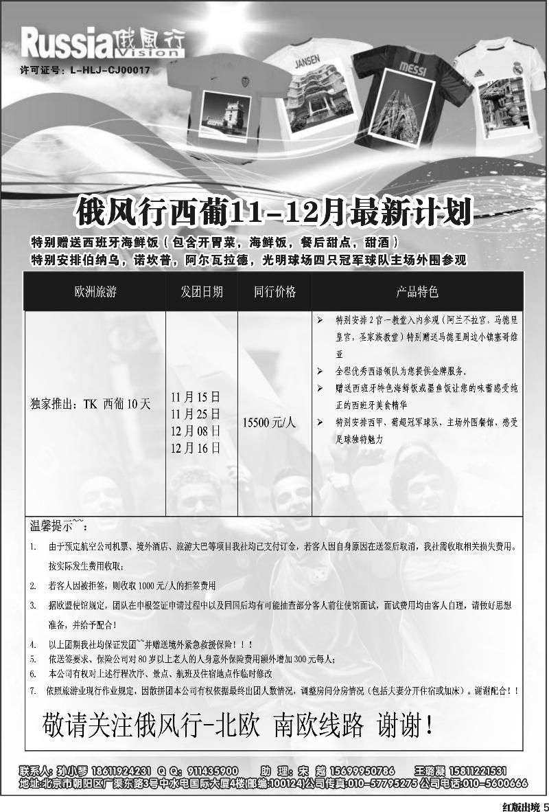 H5    俄风行-欧洲