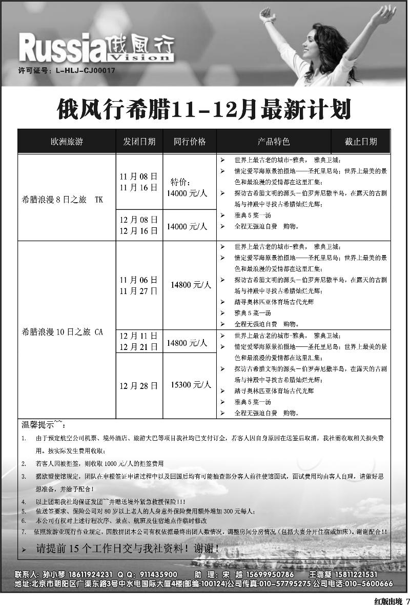 H7    俄风行-欧洲