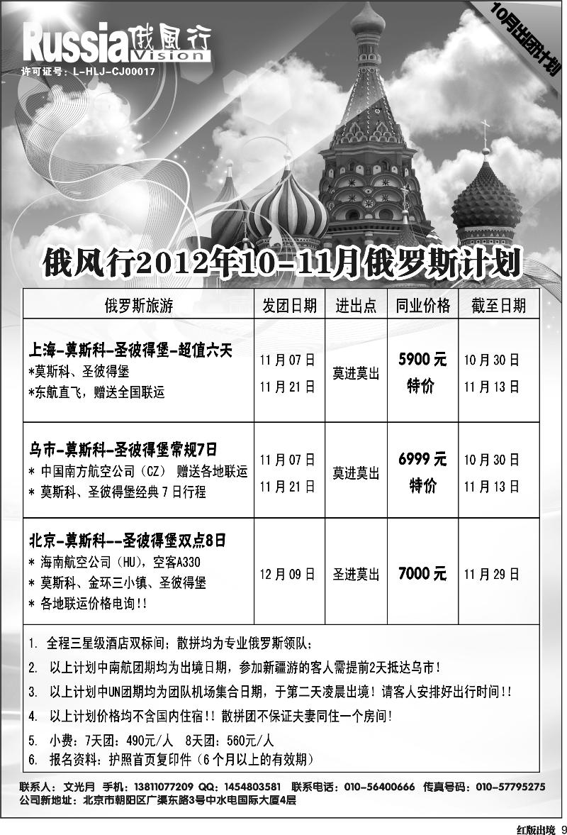 H9   俄风行-俄罗斯