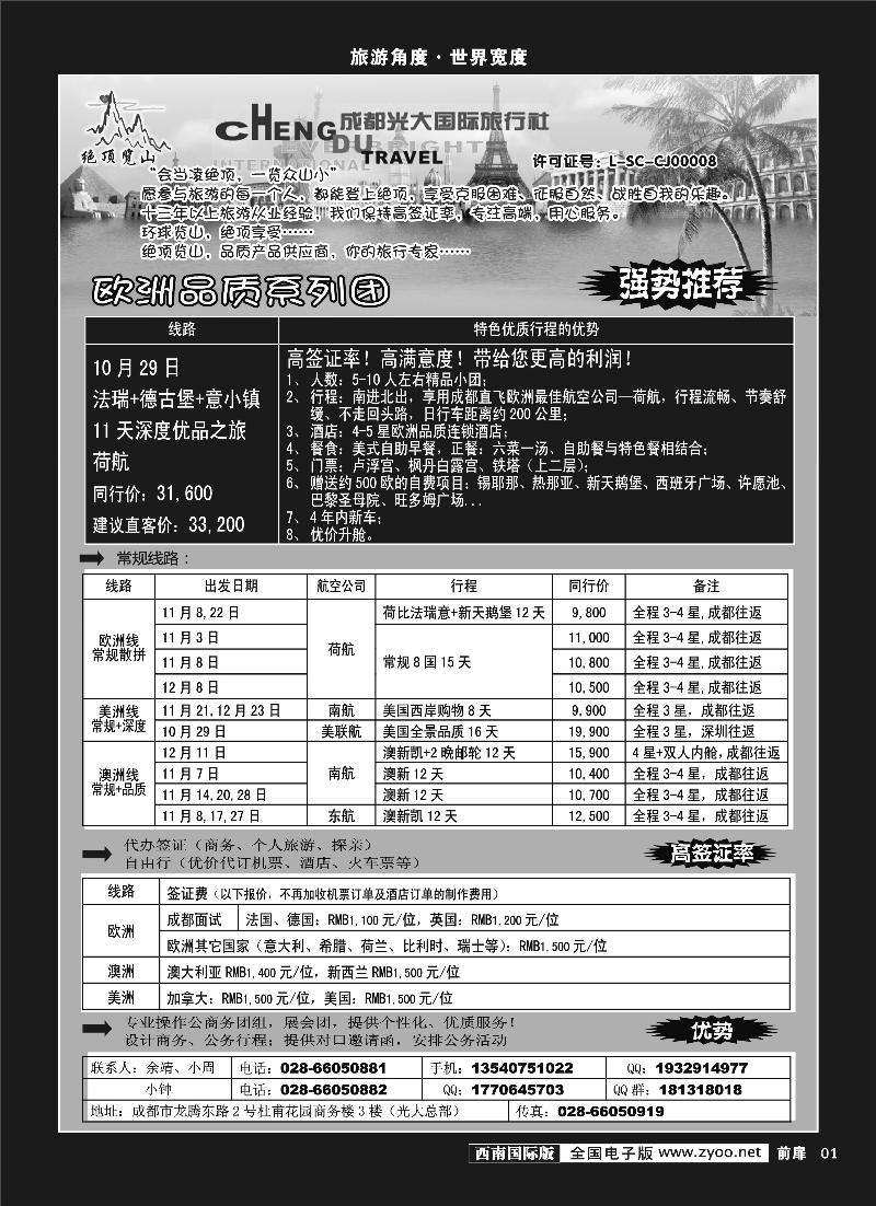 H前扉1  市光大-品质欧洲－绝顶览山