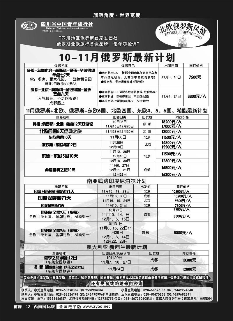 H前扉12   市青旅-北欧俄罗斯风情400